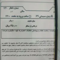 بلیط قطار ۶ تا برای ۱۷ مهر تهران قم