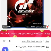 دیسک بازی مخصوص  Gran Turismo Sport  ps4|کنسول، بازی ویدئویی و آنلاین|تهران, میرداماد|دیوار