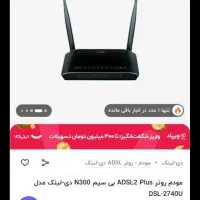 مودم ADSL دی لینک مدل N300 - DSL-2740U|مودم و تجهیزات شبکه|رشت, بلوار گیلان|دیوار