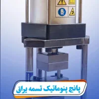پانچ پنوماتیک تسمه یراق درب و پنجره آلمینیوم|ابزارآلات|مشهد, گلبرگ شمالی|دیوار