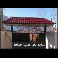 جوشکاری ساخت تخصصی انواع سایبان|خدمات پیشه و مهارت|گنبد کاووس, |دیوار