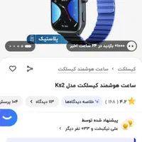 ساعت هوشمند مدل Ks2