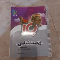 زیست شناسی یازدهم آی کیو گاج