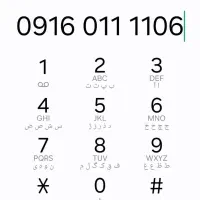 شماره رند رند رند