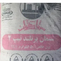 سیمان تیپ ۲ تهران