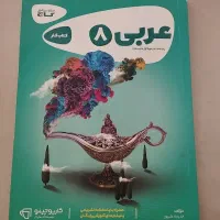 کتاب کار مقطع هشتم