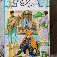 کتاب ضرب المثل های مشهور ایران