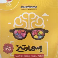 کتاب اسمارتیز پایه ششم