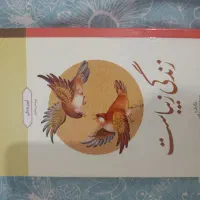 کتاب زندگی زیباست