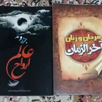 کتاب مردان و زنان . / جزر و مد. قابل فروش تکی