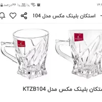 دو دست استکان بیلینک مکس