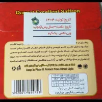 زعفران مشهد و هل قطر