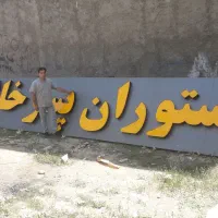 تابلو چلنیوم و نئون سازی|ریسه و چراغ تزئینی|ابهر, |دیوار