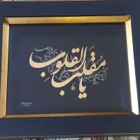 تابلو یا مقلب القلوب