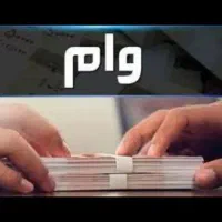 وام بگیر اولین قسطش رو سه ماه دیگه بده