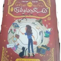 فروش رمان زیبای کتاب گرد ها و شرکا 1