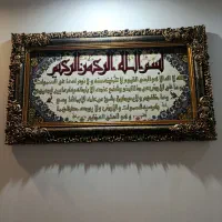 تابلو فرش آیة الکرسی در ابعاد 70/120