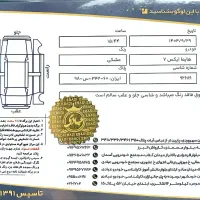 HAIMA 7x هایما هفت ایکس مشکی آبنوس|خودرو سواری و وانت|تهران, مروارید شهر|دیوار