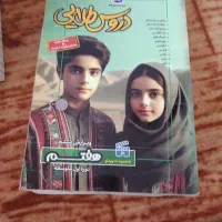کتاب دروس طلایی