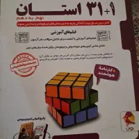 کتاب مجموعه آزمون تیزهوشان نهم
