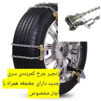 ارسال زنجیر چرخ انواع خودروها به سرتاسرایران|قطعات یدکی و لوازم جانبی|چهاردانگه (تهران), |دیوار