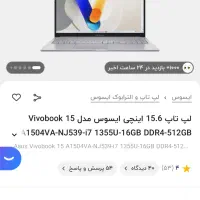 لپ تاب ایسوس