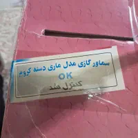 سماور شکوفه|سماور، چای‌ساز، قهوه‌ساز|قم, نیروگاه|دیوار