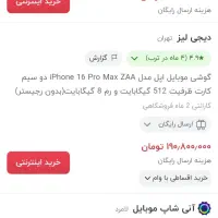 ایفون 16pro maxzaa 512gig|موبایل|یزد, |دیوار