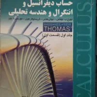 حساب دیفرانسیل انتگرال توماس، حرارت ترمو زیمانسکی