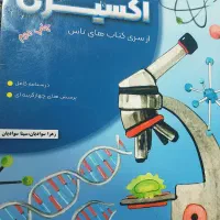 کتاب تیزهوشان کلاس ششم به هفتم