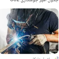 جوشکار سیار