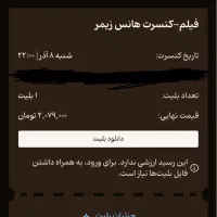 کنسرت هانس زیمر