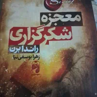 کتاب معجزه شکرگزاری