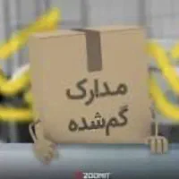 گمشده
