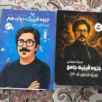 دو جلد کتاب استاد شجاعی ویژه کنکور