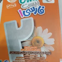 کتاب فارسی دهم ماجرای بیست خیلی سبز