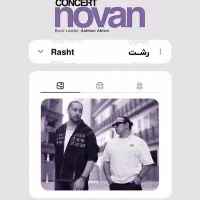 کنسرت نوان|بلیت کنسرت|رشت, امین الضرب|دیوار