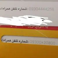 سیم کارت رند همراه اول و ایرانسل|سیم‌کارت|رشت, شالکو|دیوار