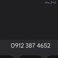 سیمکارت ۹۱۲ کد ۳