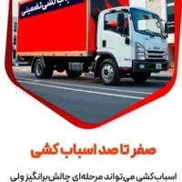 کارگر اسباب کشی خانه،نیسان ،ایسوزو(اطلس بار)