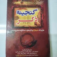 کتاب|کتاب و مجله مذهبی|تهران, شهید رجایی|دیوار