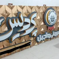 فروش تابلو مغازه سه بعدی