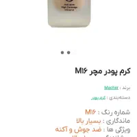 کرم پودر و پنکک مَچِر|آرایشی، بهداشتی، درمانی|قم, دورشهر|دیوار