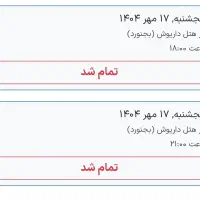 کنسرت نوان