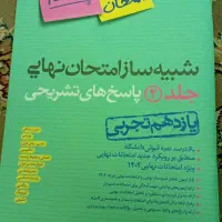 نمونه سوال نهایی یازدهم تجربی|کتاب و مجله آموزشی|قم, نیروگاه|دیوار