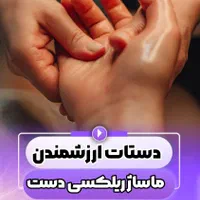 آرامش ذهن و جسم(ماساژ در محل خودتون)
