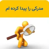 مدارک خارجی ( آلمانی ) پیدا شده