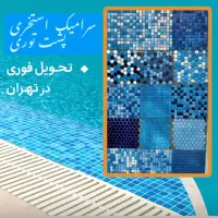 کاشی و سرامیک استخری البرز وگلدیس مستقیم از انبار