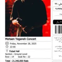 بلیط کنسرت محسن یگانه سانس ۱۰