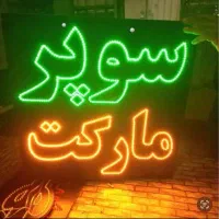 تابلو ال دی قهوه اسپرسو شکل فنجون مارکت|فروشگاه و مغازه|مشهد, پنجتن|دیوار